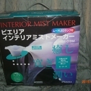 インテリア  ミスト   メーカー