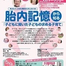 【5月9日(土)】生きる力「胎内記憶」 ～出産や子育ての現場から～