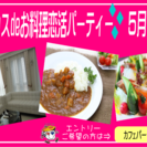 ❤豪華シェアハウスdeお料理恋活パーティー❤