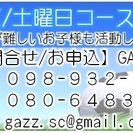 新規開校！沖縄市地区！幼児～小学生専門サッカースクール・GAZZ...