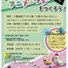 クレイ・アニメーションを作ろう！（三鷹市）