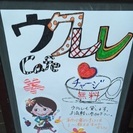 ウクレレ仲間募集中