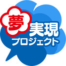 【人数限定】起業家育成プログラム始動！！