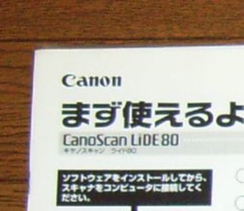 キャノン（スキャナー）：CanoScan LiDE 80