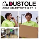 不用品回収や遺品整理、ゴミ屋敷までお困りの方 