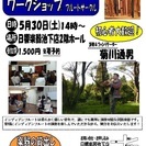 ☆インディアンフルート 出張演奏、出張ワークショップのご案内☆の画像