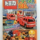  トミカ 音の出る絵本♪アナウンスえほん