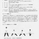 健康づくり　運動教室開催　カンフー体操教室　（参加者募集中）