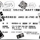 富田林　すばるホール　にこにこ　リサイクル　MART