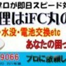 iPhone 修理 名古屋　iPhoneRescue