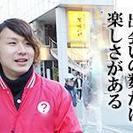 アルバイト募集