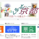 無料掲載できる京都府総合情報サイト『くるっと京都』-掲載者募集及...