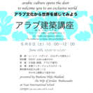 アラブ建築講座