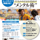 サッカー元日本代表 平瀬智行から直接学ぶ 子どものやる気を引き出す ”メンタル術”の画像