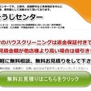 三鷹市、武蔵野市など多摩地区を中心にハウスクリーニング、掃除代行...