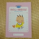 森永　わたしの育児日記[前期]（~6カ月)の画像