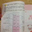 森永　わたしの育児日記[前期]（~6カ月)の画像