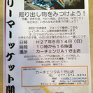 カーチェン守山　第２回フリーマーケット開催！　カーチェンジＡ１守山店