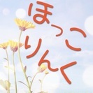 子育て支援サークル”ほっこりんく”