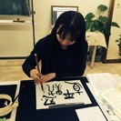 八王子・西八王子で楽しく書道！基礎から創作まで。の画像