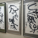 八王子のめじろ台教室で自分探しをしませんか？松本書道会で基礎から創作までの画像