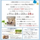 フルハウス一周年記念イベント第二弾