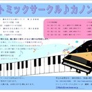 リトミックサークル♪カノン♪の画像