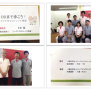 人気沸騰中の介護予防講座を、あなたのコミュニティー（静岡県西部地...