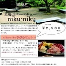 犬鳴山バーベキュー  niku-niku - 泉佐野市