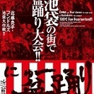 【にゅ～盆踊り】コンドルズと一緒に池袋を盛り上げよう!