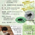 紙とハサミで昆虫を作ろう！工作教室