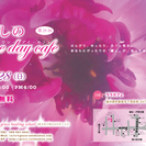 6/28 第25回癒しのone day cafe開催のお知らせ