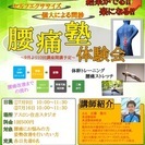 腰痛塾を開催！　セルフストレッチ、セルフ筋膜リリース、骨盤調整、...