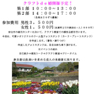 クラフト教室で婚活！？　クラフトde婚　in緑花センター