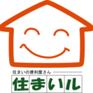 ▲▼住まいの便利屋　住まいル　インテリア　エクステリア　各種修理...