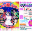 第35回草加市夏休み親子のつどい「ぬいぐるみミュージカル」