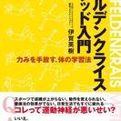 【西新宿】　フェルデンクライスメソッドレッスンの画像
