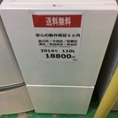 【2014年製】【送料無料】【激安】冷蔵庫　URーF110F