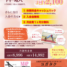 只今、体験後、当日入会　⇒　入会金無料＆入会翌月分無料　キャンペ...