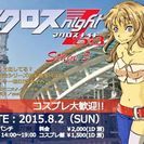 はじめまして。今回、国際コスプレサミット中のオンリーイベントの【...