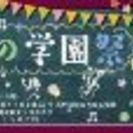 大人の学園祭☆　ET KING 活動再開‼