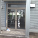 大量の遺品や残物にお困りの方！！ - 福山市