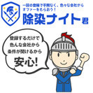 ■東日本復興支援専門求人サイト「除染ナイト君」www.knight-kun.comの画像