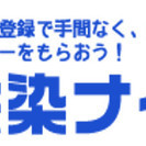 ■東日本復興支援専門求人サイト「除染ナイト君」www.knight-kun.comの画像