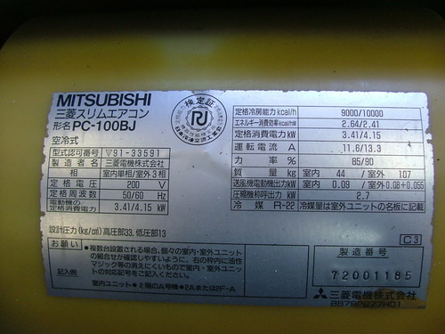 中古短期使用格安エアコン　短期３年使用　業務用冷暖エアコン　１０馬力。三相２００ｖ、三菱　空冷スリム　壁取付け　使用感少。