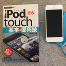 iPod Touch 第5世代 32GB ブルー📱