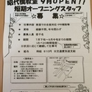 公文式　昭代橋教室　【オープンスタッフ】　狭山市柏原　