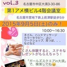 ガールズスクエアin大須　vol.3