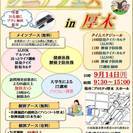 ９/１４　シニアフェス　in 厚木