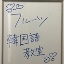 韓国語初級、中級コース生徒募集
